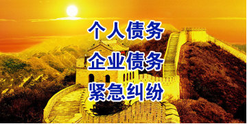 五家渠要账公司